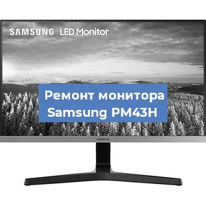 Замена конденсаторов на мониторе Samsung PM43H в Воронеже